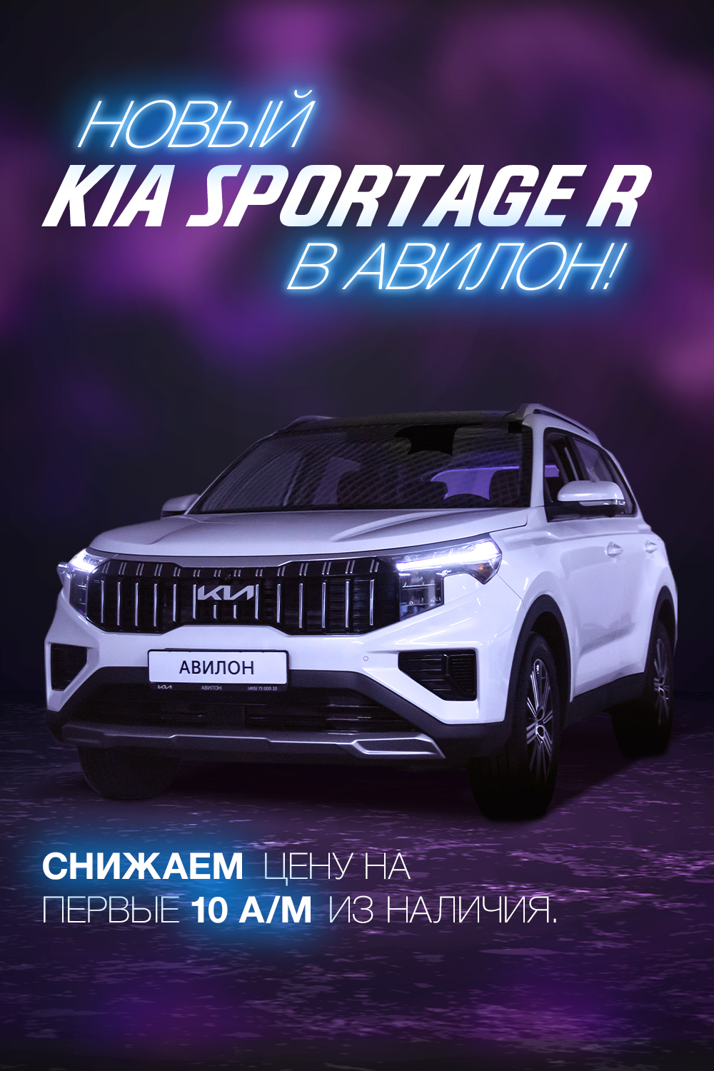 Kia avilon мытищи