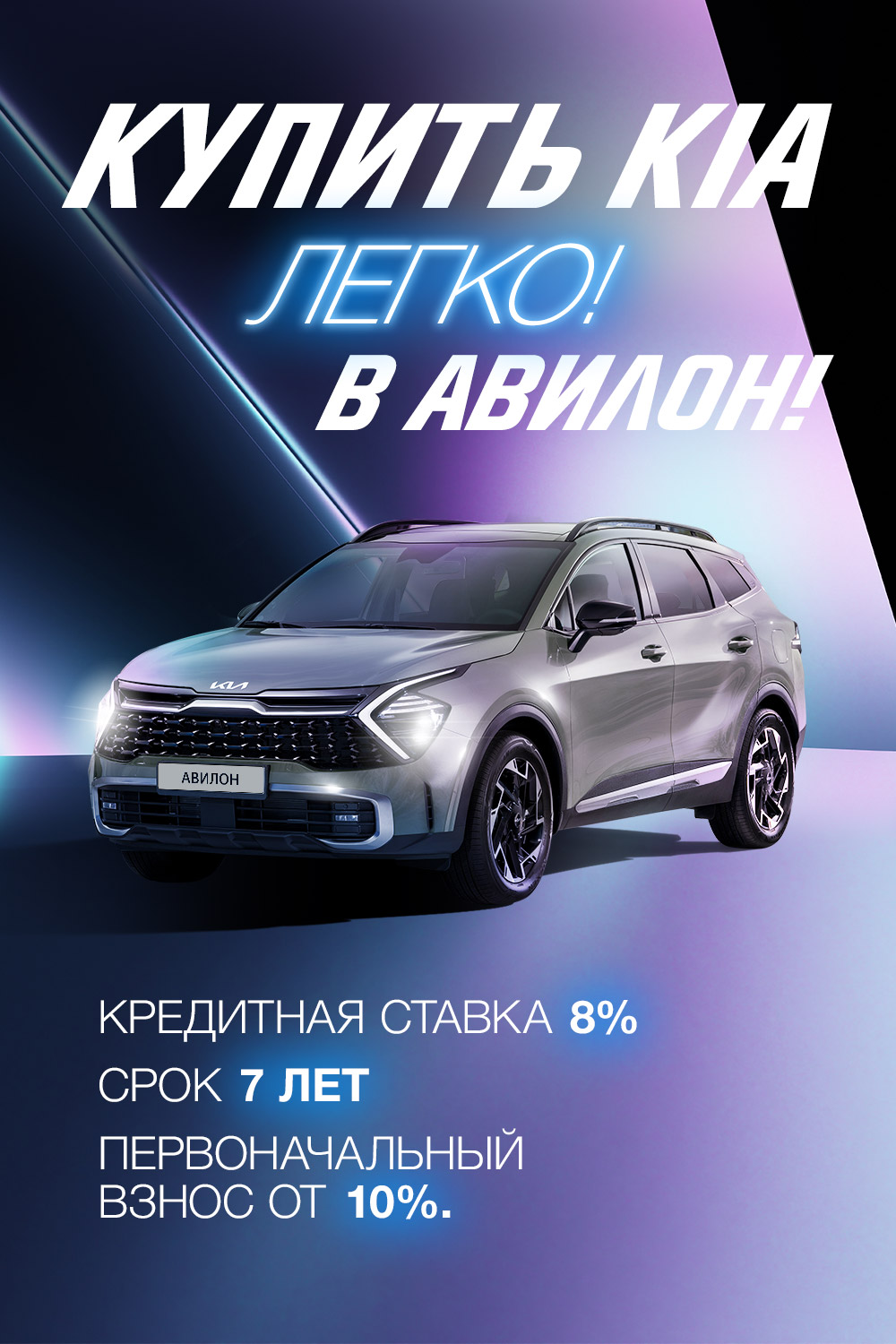 Kia avilon мытищи