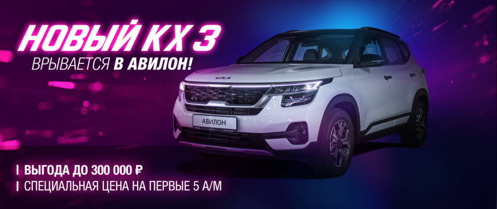 Kia avilon мытищи